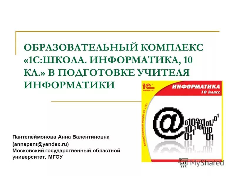 Учитель информатики иллюстрация. Подготовка учителя информатики. Информационные технологии на уроке. Методические материалы по информатике. Модель профессиональной подготовки.