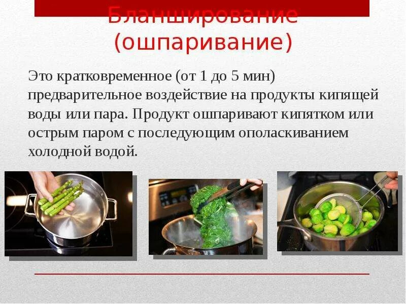 Что такое бланшировать