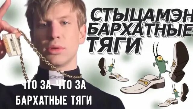 Бархатные тяги песня. Бархатные тяги. Бархатные тяги как у gazan. А на нас такие бархатные тяги. Бархатные тяги.