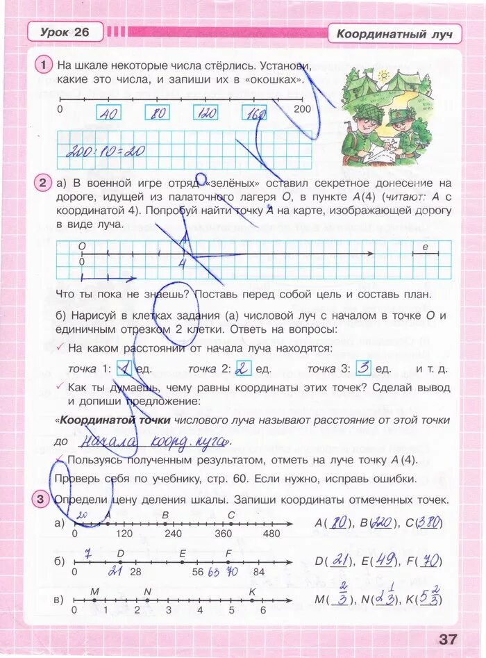 Рабочая тетрадь урок 26 математика