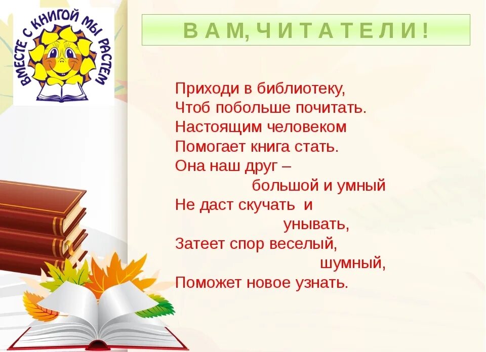 Стихи про библиотеку. Стихи о библиотеке для детей. Приглашение в библиотеку. Детские стихи о библиотеке и книгах.