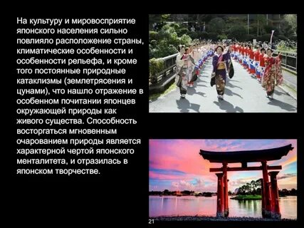 Япония характер