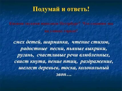 Запах наполнявший