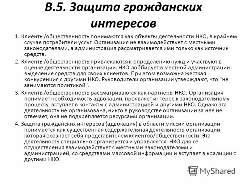 интерес в гражданском процессе