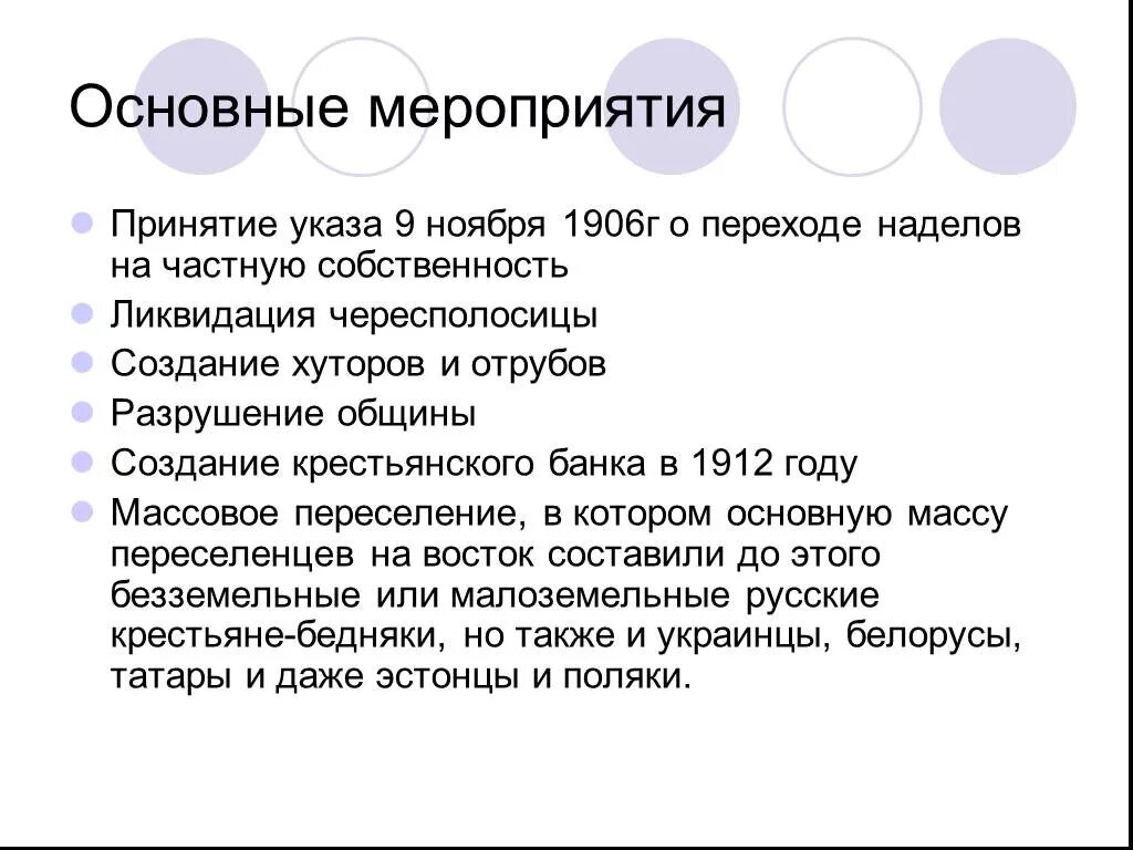 Ноябрь 1906 г. 9 ноября 1906 г. указ 9 ноября 1906 г. главная цель указа 9 ноября 1906 г. принятие указа.
