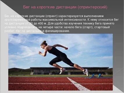 Важный параметр спринта