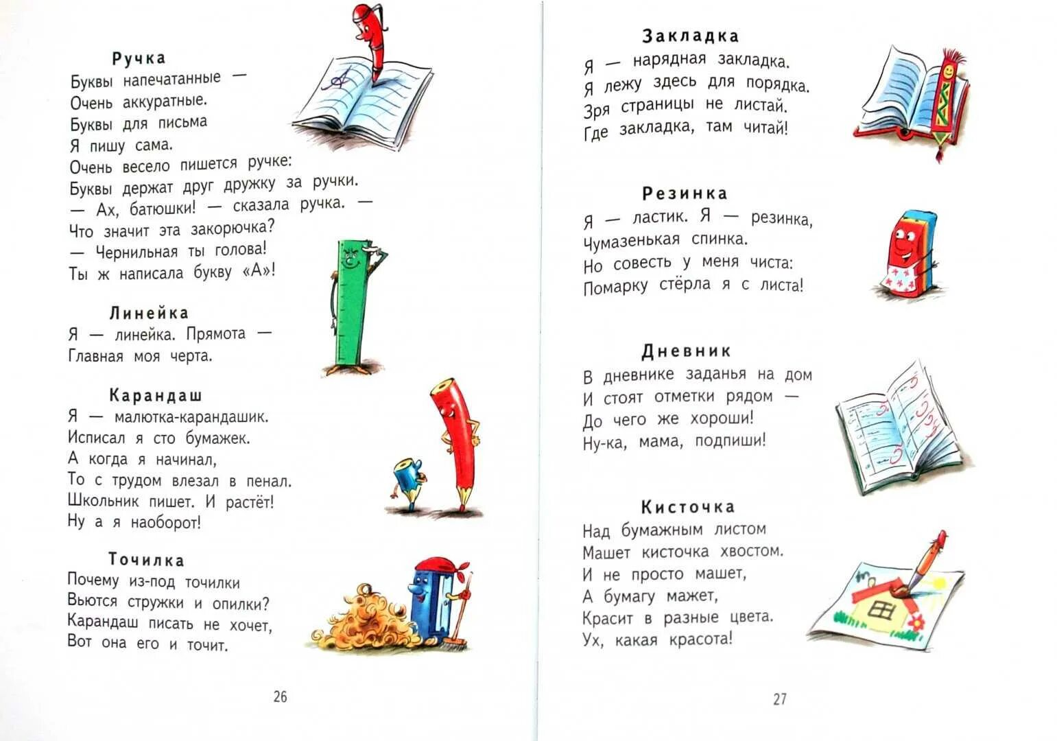 Школьные стихотворения программа по классам