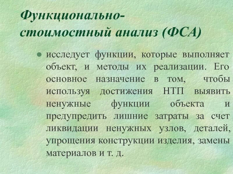 Функциональностоимостный анализ. Функции ахд может быть. Функциональная значимость. Функционально статистические слова.