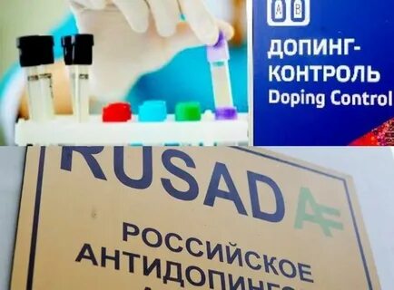 Сдать допинг тест