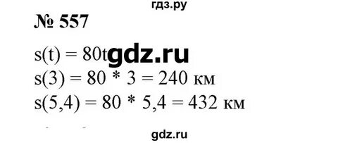 557 алгебра 8