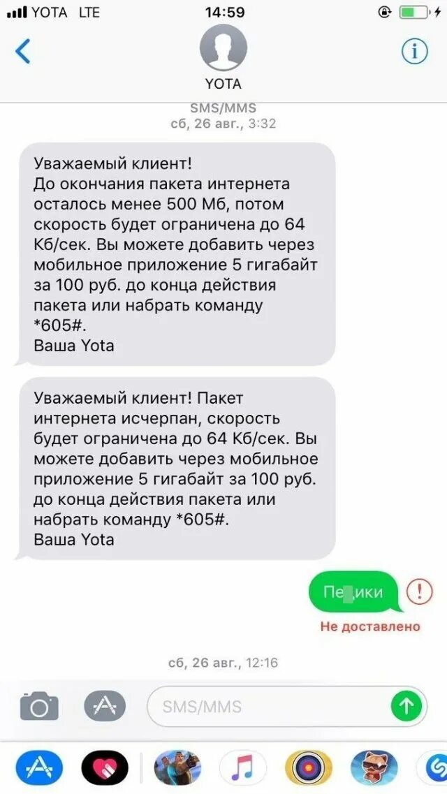 Yota не приходят смс. Смс ММС. Смс доставлено. Смс не доставлено. Сообщение от Yota.