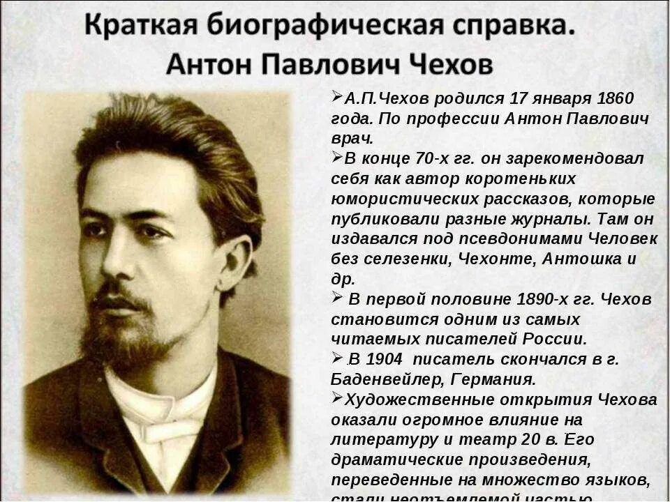 А п чехов рассказ писатель