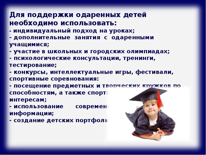 Работа с одаренными детьми тесты. Работа с одаренными детьми тесты