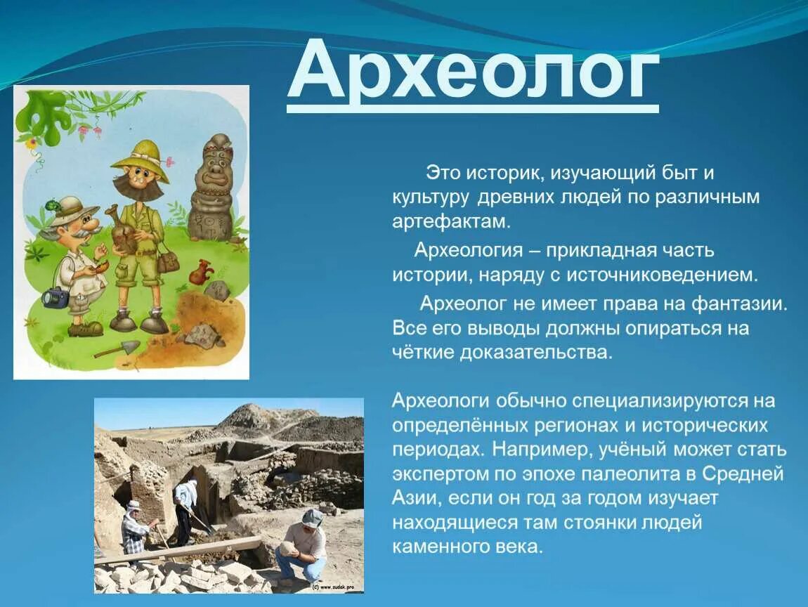 Чем работа археолога полезна обществу впр. Археология презентация. Рассказ о археологии. Профессия археолог. Профессия археолог презентация.