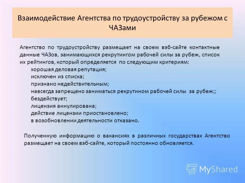 деятельность частных агентств занятости. служба занятости направления деятельности службы занятости. деятельность частных агентств занятости. аккредитация частного агентства занятости. частные агентства занятости.