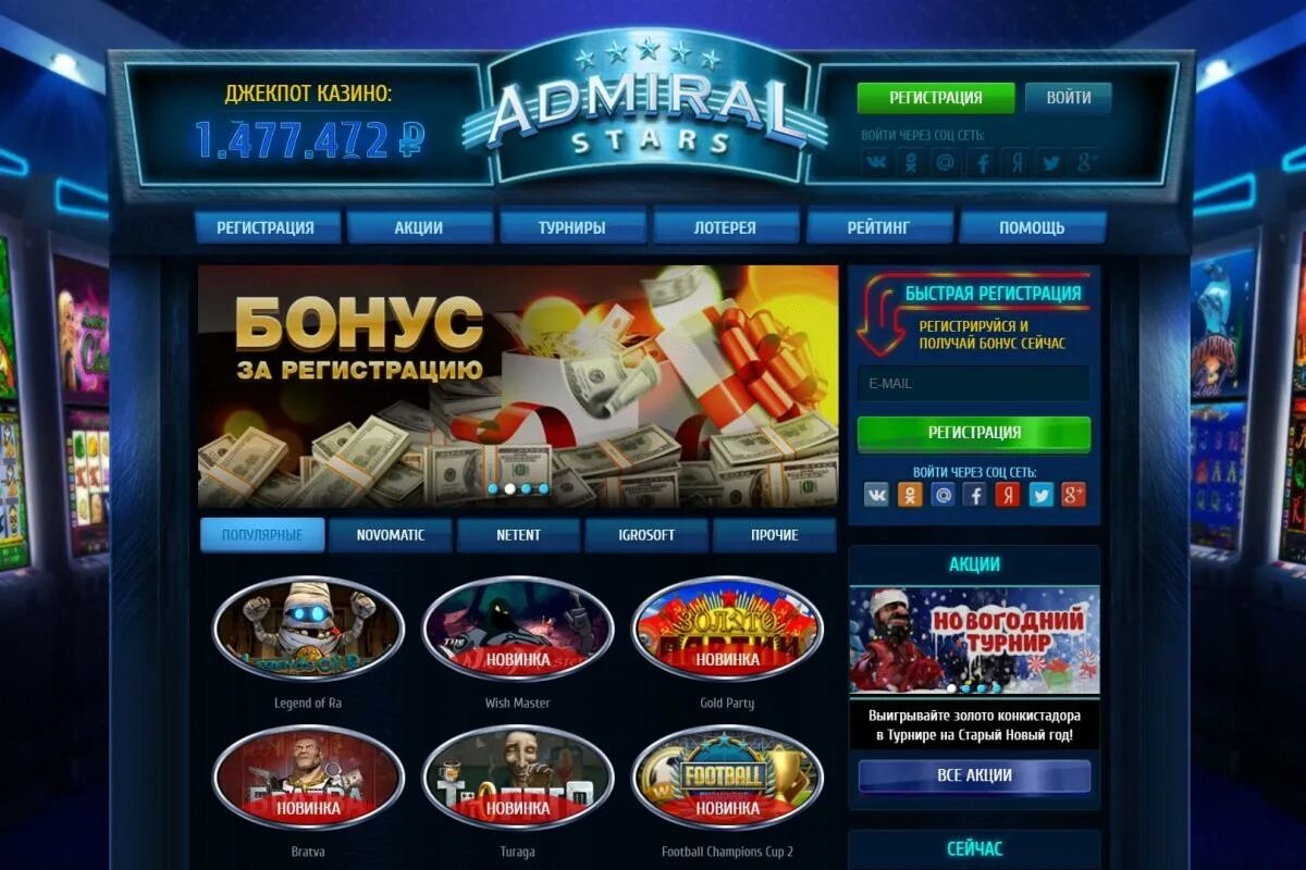 Адмирал казино игровые автоматы. Адмирал слот игровой автомат. Интернет казино игровые аппараты Admiral.