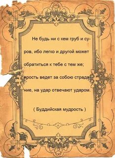 Древние мудрости о жизни