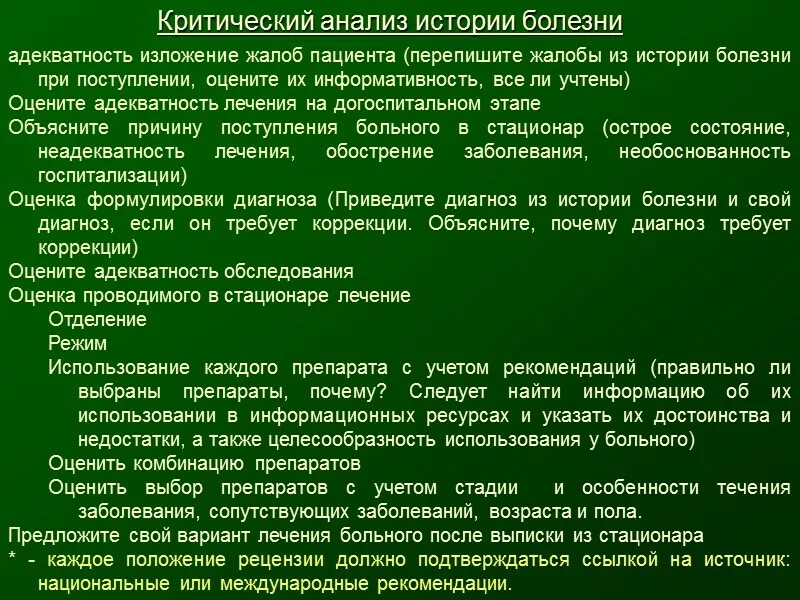 Истории болезни рассказы пациентов