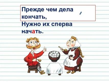 Сперва перевод