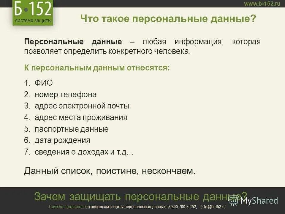 Что относится к персональным данным. К персональным данным относятся сведения о. Что является персоналальными данными. Информация относящаяся к персональным данным. Телефон относится к персональным данным