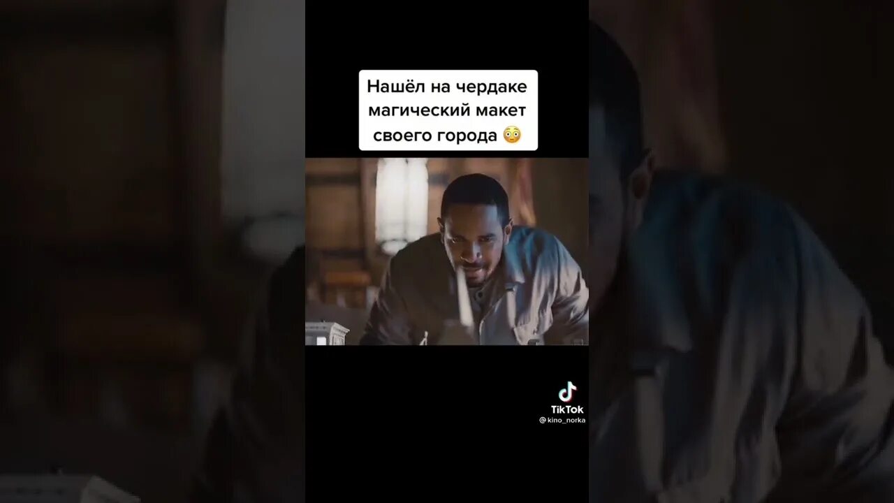Нашел магический макет своего города как называется. Нашел на чердаке магический макет. нашёл на чердаке магический город. нашел на чердаке магический макет своего города.