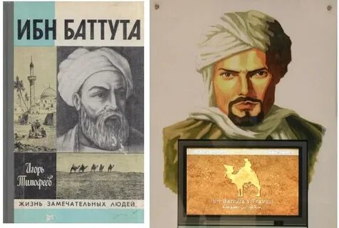 Ибн батута