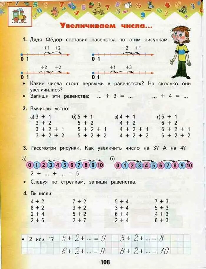 Решебник математика 1 класс башмаков. Математика Нефедова 1 класс. Башмаков Нефедова учебник математика 1 класс 1 часть. Математика башмаков учебник 1 класс. Математика 1 класс учебник стр 67 нефёдова.