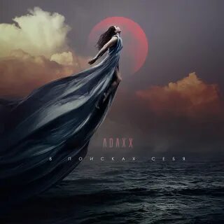 Альбом "В поисках себя - Single" (ADAXX) в Apple Music