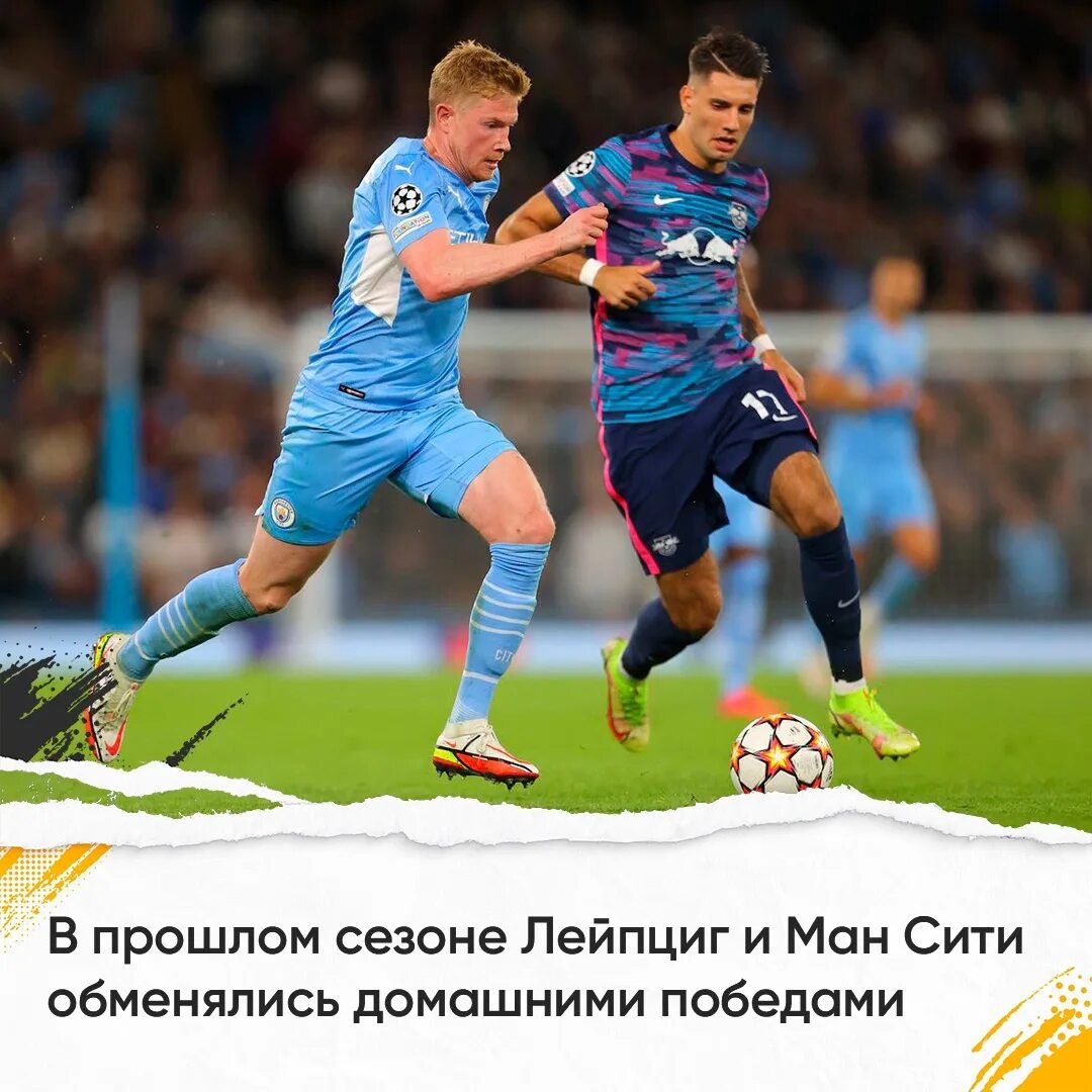 Манчестер Сити Лейпциг. Man City vs RB Leipzig. Манчестер Сити РБ Лейпциг. Манчестер Сити РБ Лейпциг 2023.