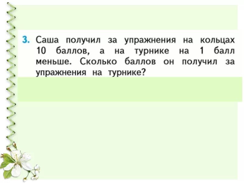 Саша составляет 5. Саша получил за упражнения на кольцах 10 баллов. Саша получил за упражнения на кольцах 10 баллов а на турнике. Саша получил за упражнения на кольцах 10 баллов а на турнике на 1 балл. Саша получил за упражнения на кольцах.