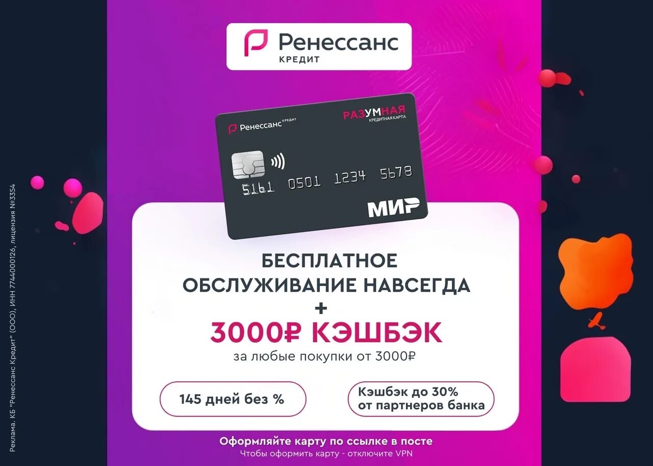 Оформить кредитную карту ренессанс. Ренессанс кэшбэк. ренессанс кредит карта разумная 3000 рублей. займы на карту приложение. бонусы за покупки.