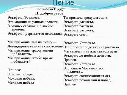 Песни для эстафет