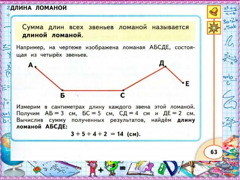 На сколько больше звеньев в красной ломаной