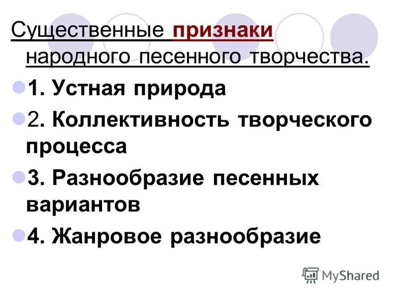 Признаки народного произведения. Народные признаки. Признаки народной музыки. Признаки народного искусства. Признаки народного творчества.