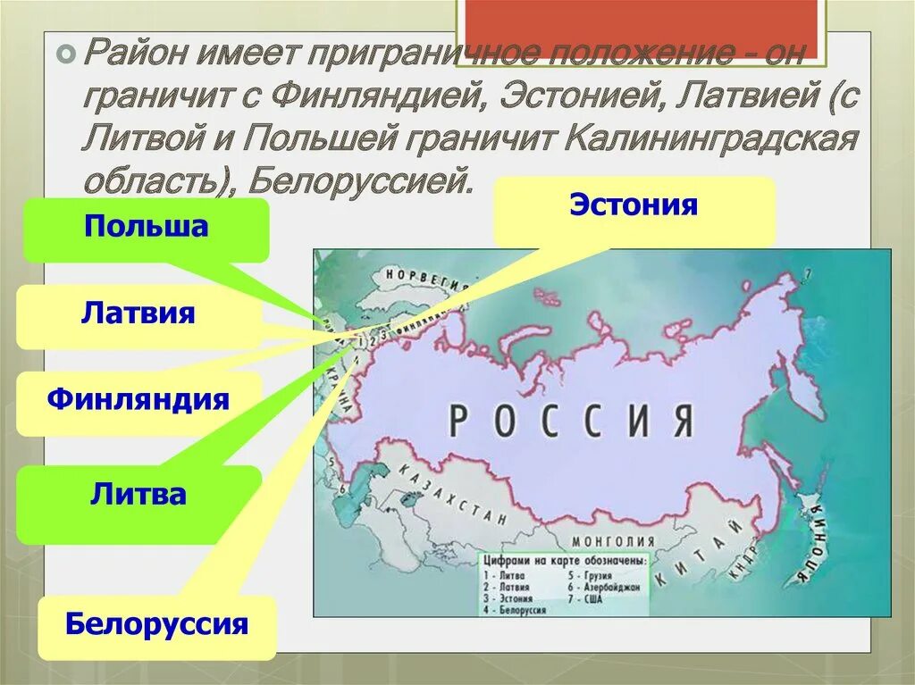 Центр граничит с странами. Соседи России на карте. Страны соседи России на карте. Границы России и соседних государств. Государства которые граничат с Россией.