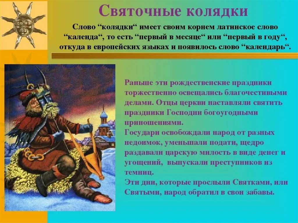 Колядки это для детей