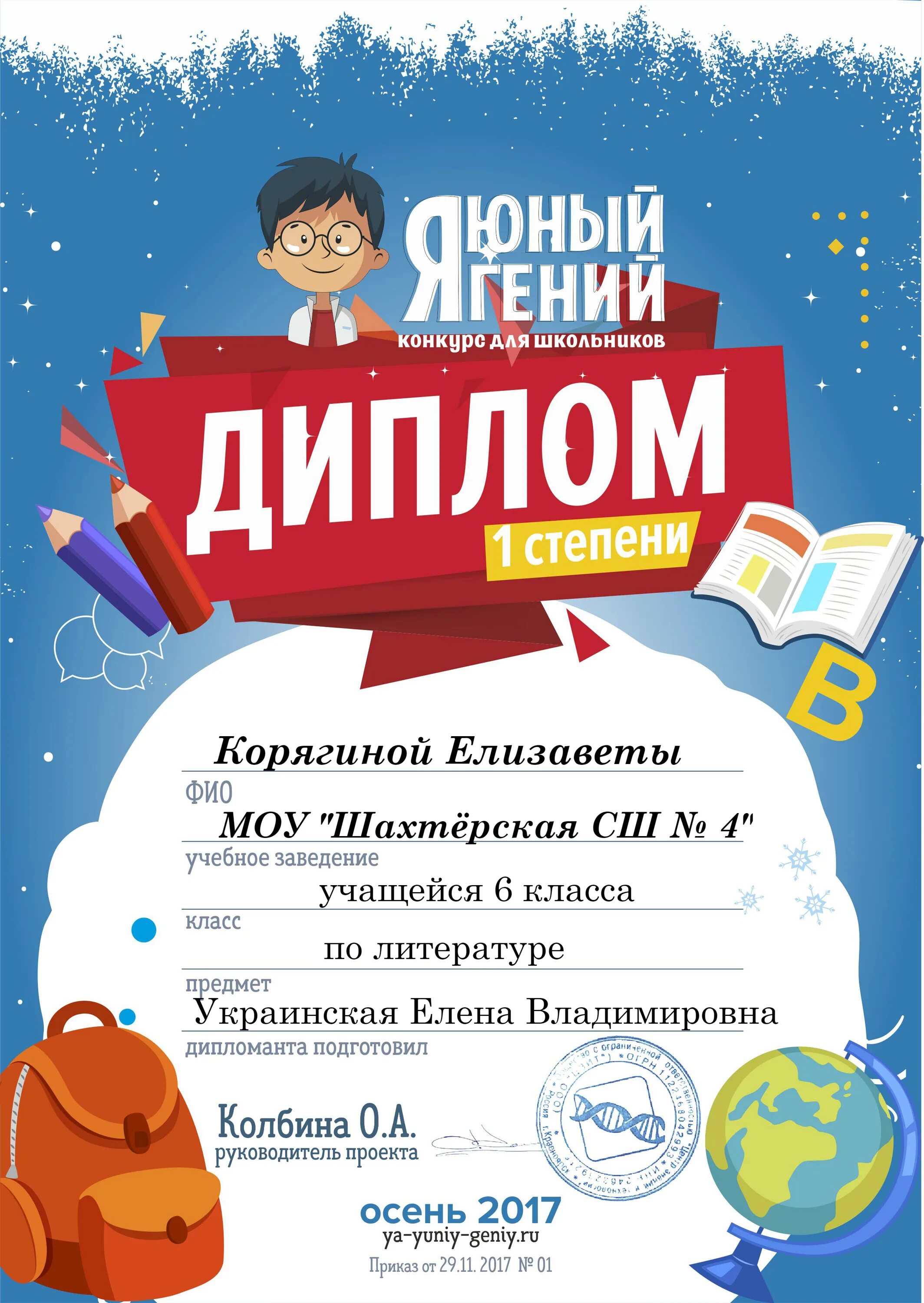 Праздники в начальной школе. Конкурсы для 1 класса в школе. Сертификат участника. Конкурсы для 1 класса в школе. Креативные награждения классов в начальной школе.