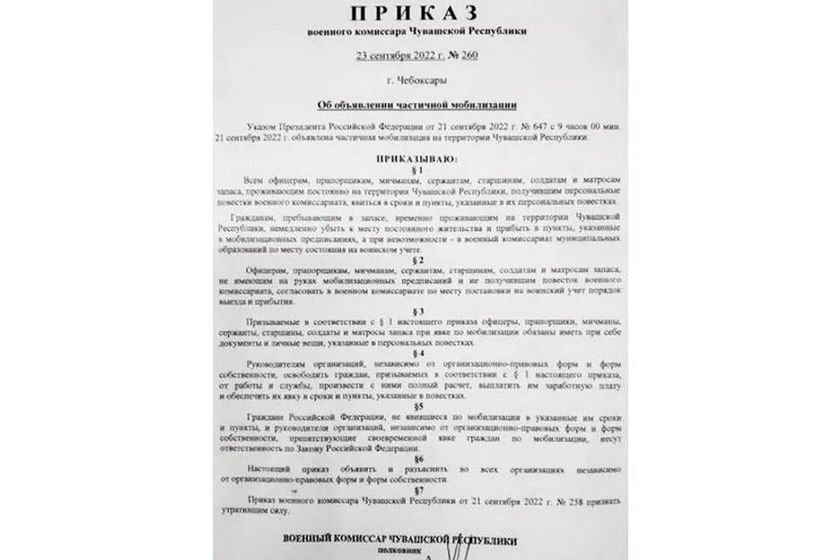 Приказы комиссариата. Документ о мобилизации 2022. Приказ военкомата о мобилизации. Приказ военного комиссариата о частичной мобилизации. Приказы военкоматов о частичной мобилизации.