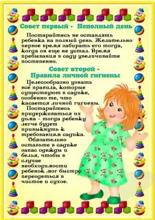 Советы рекомендации в детском саду