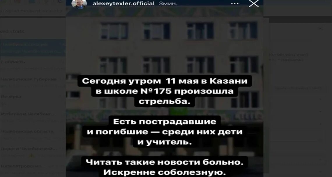 Список погибших в москве во время теракта. Гимназия 175 Казань траур. Теракт в Челябинске в школе. Казань 2021 стрельба в школе.