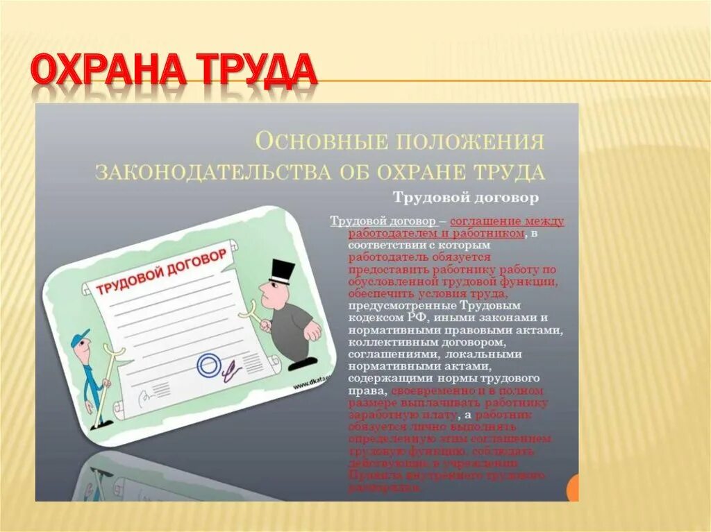 Охрана труда на предприятии. Охрана труда на предприятии питания. Охрана труда на пищевом предприятии. Охрана труда презентация.