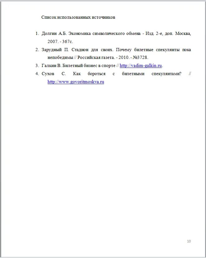 Как оформлять список литературы в реферате - ДипломТайм