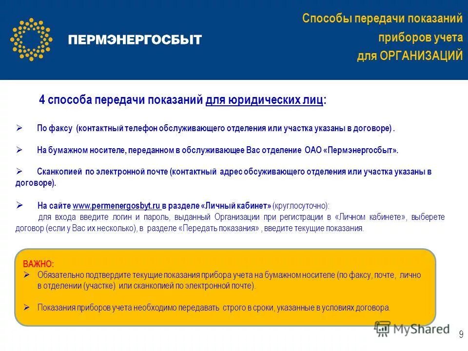 Фото пермэнергосбыт. Почему не работает сайт пермэнергосбыт. Почему не работает сайт пермэнергосбыт. Пермэнергосбыт логотип. Пермэнергосбыт передать показания электроэнергии.