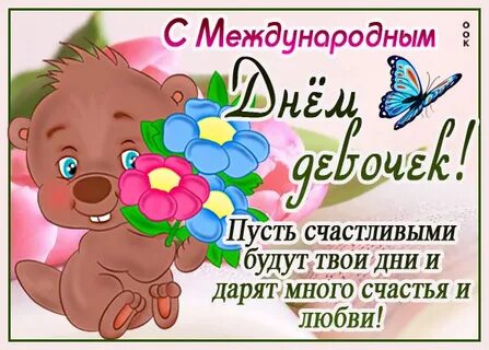 11 международный день