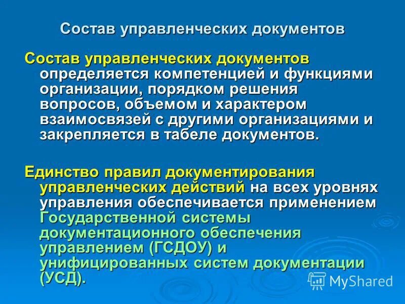 Содержание документов определяется. Содержание документов определяется