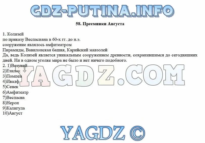 История 5 класс параграф 47 1 вопрос. Преемники августа урок 5 класс Уколова. Преемники августа презентация 5 класс Уколова. Тест по истории 5 класс преемники августа. Преемники августа 5 класс кратко.