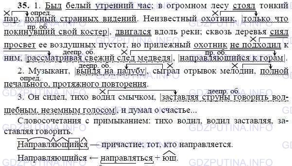 Текст был утренний час в огромном лесу. Был белый утренний час. Русский язык 9 класс номер 35. Русский язык 9 класс ладыженская упр 35. Русс яз 9 класс ладыженская.