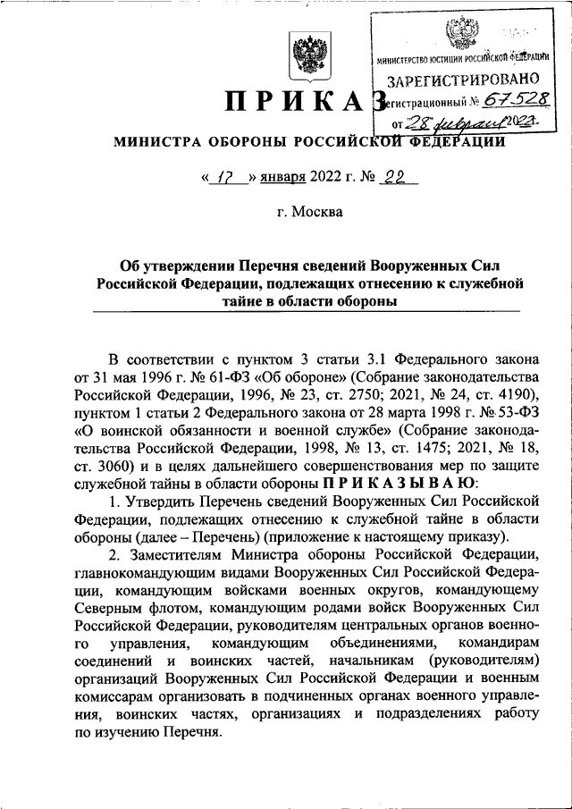 Приказ мо рф 715. Перечень сведений вс. Пункт перечня сведений вс. Министерство обороны от 17 января. Перечень сведений вс РФ подлежащих засекречиванию 080.