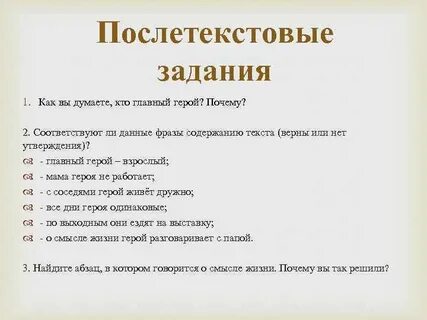 Работа с текстом 6 класс