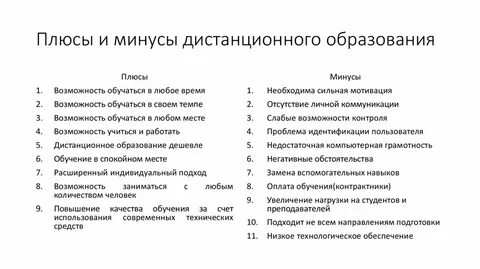 Минусы дистанционного обучения